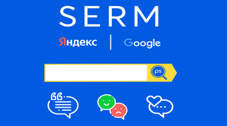 Управление поисковой выдачей (SERM)