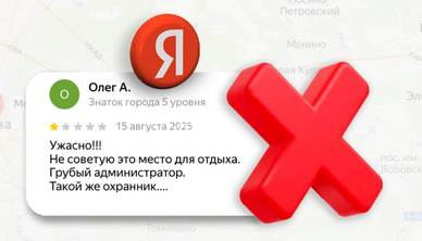 Удаление негативных отзывов